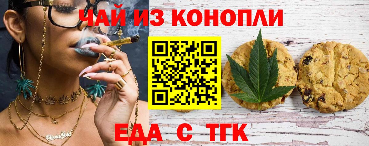 Протвино  Печенье с ТГК марихуана  Вход с VPN 