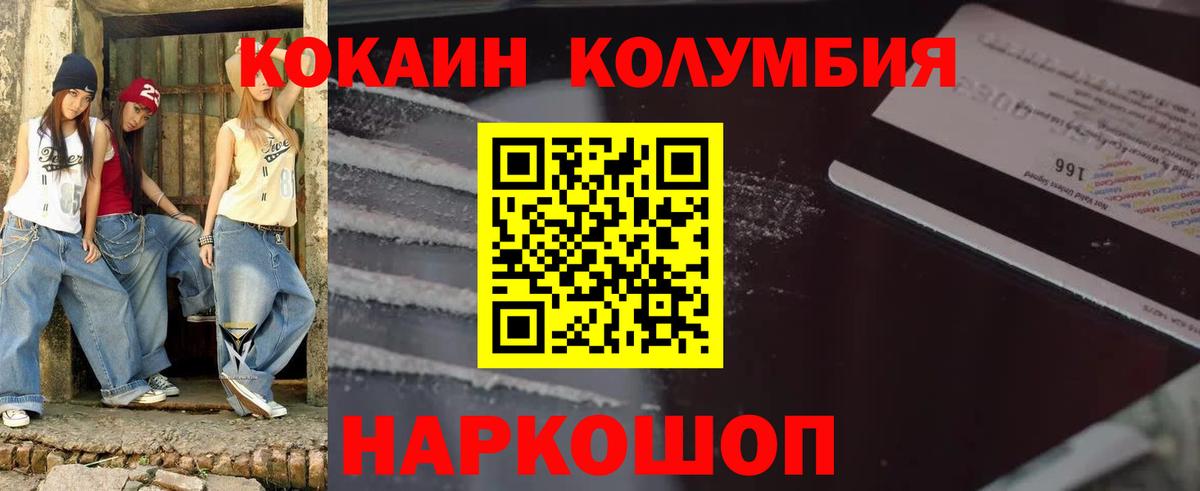 КОКАИН Fish Scale  КОКАИН Columbia  как найти наркотики  Cocaine  Протвино  Вход с VPN 