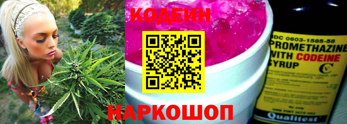 Codein Purple Drank Протвино