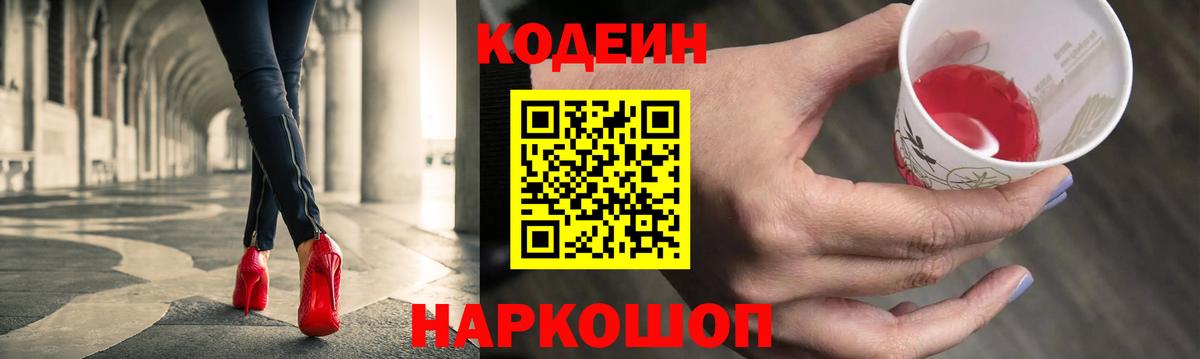 Codein Purple Drank  Кодеиновый сироп Lean напиток Lean (лин)  Протвино  Вход с VPN 