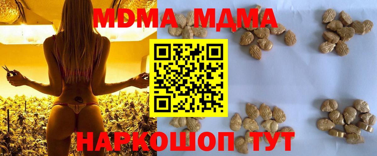 Протвино  MDMA  Вход с VPN  MDMA молли 