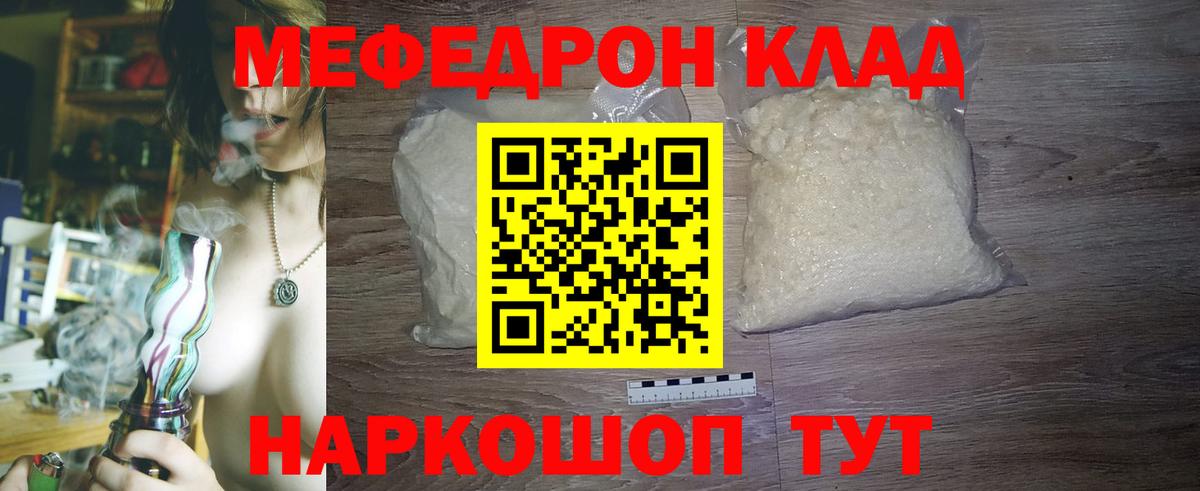 Меф мука Протвино
